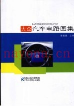 大众汽车电路图集