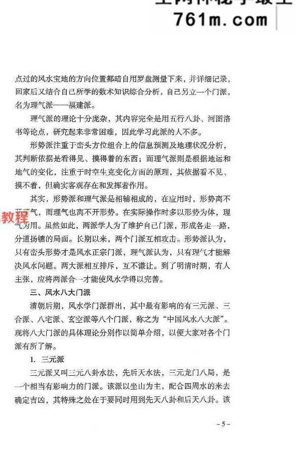三僚杨公祖传风水堪舆本.pdf 404页