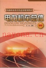 电力机车总体