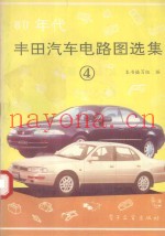 80年代丰田汽车电路图选集  4