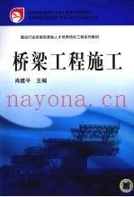 桥梁工程施工