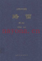 公路设计手册  路面  第2版