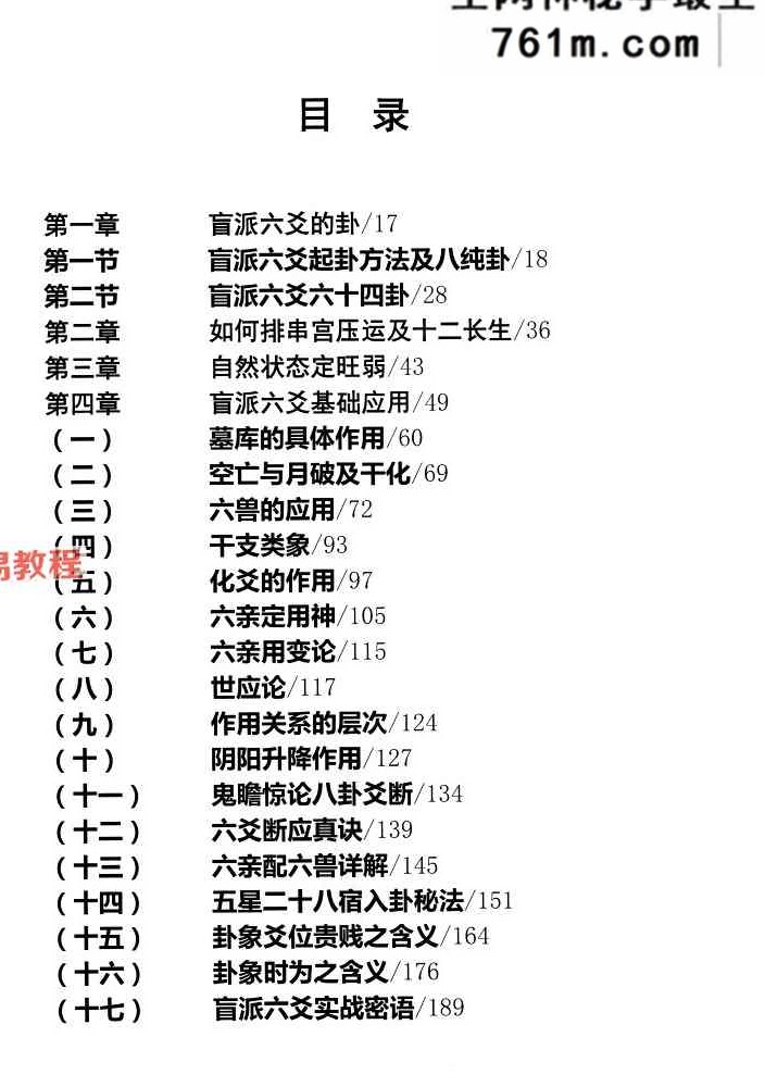 民间家传盲派六爻408页;彩扫;400线.pdf