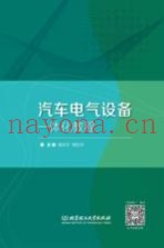 汽车电气设备一体化教程