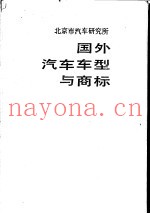 国外汽车车型与商标