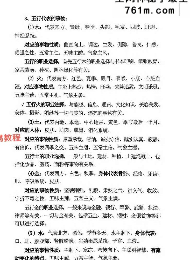 命理学实战笔记一本通.pdf 234页