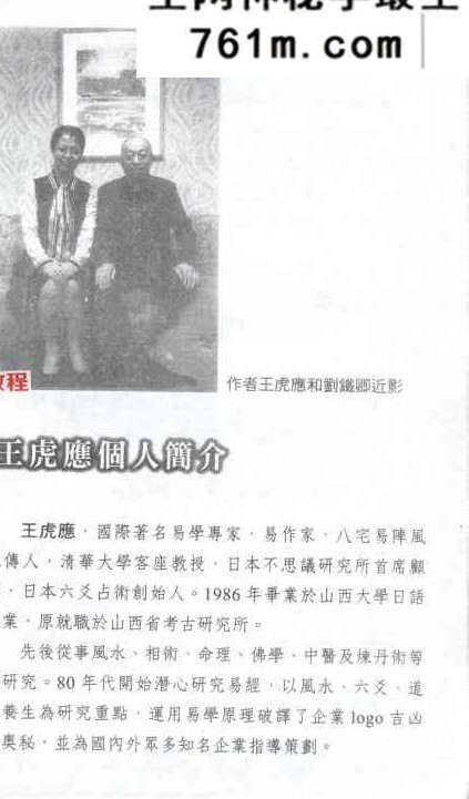 王虎应《住宅环境与疾病 从风水寻找健康》428页.pdf