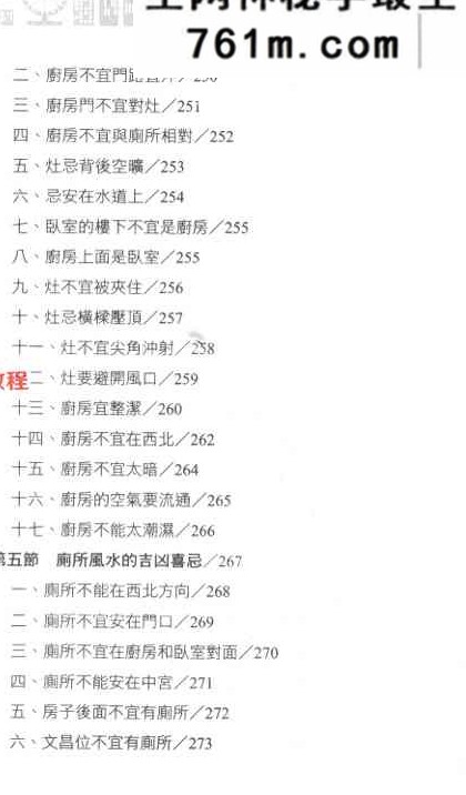 王虎应《住宅环境与疾病 从风水寻找健康》428页.pdf