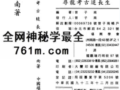 D22685曾子南寻龙考古追长生