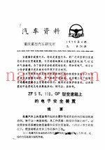 汽车资料  重庆重型汽车研究所  1976年  第4期