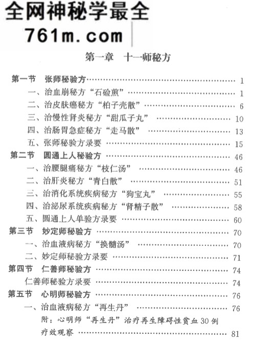赵俊欣着十一师秘要秘方电子书pdf