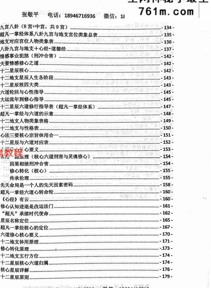 张敬平 超凡一掌经.pdf 249页