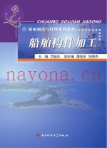 船舶构件加工