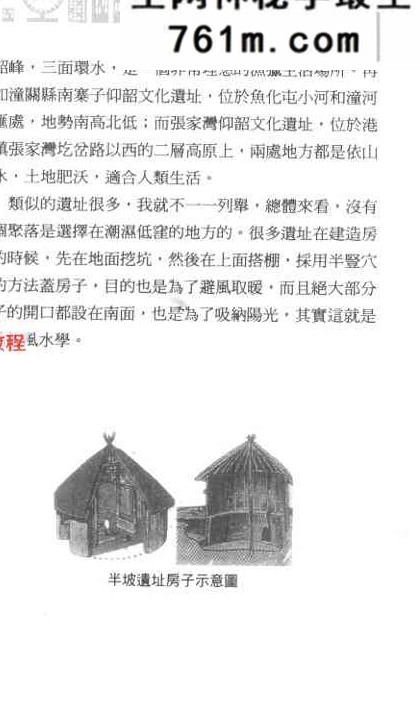 王虎应《住宅环境与疾病 从风水寻找健康》428页