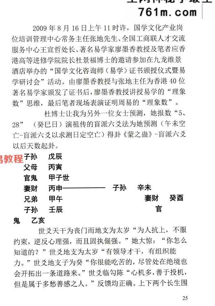 民间家传盲派六爻408页;彩扫;400线.pdf