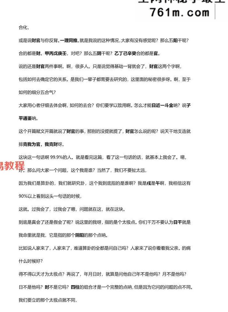 子平一桶金解读（文字校对整理）.pdf 214页