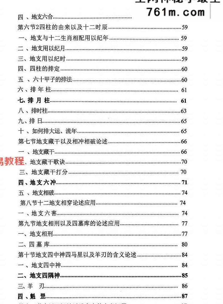 命理学实战笔记一本通.pdf 234页