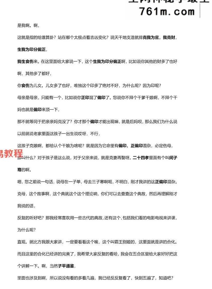 子平一桶金解读（文字校对整理）.pdf 214页