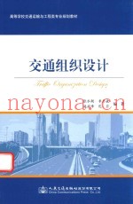 交通组织设计