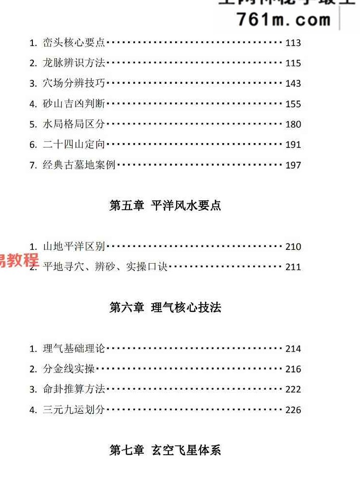三僚杨公祖传风水堪舆本.pdf 404页