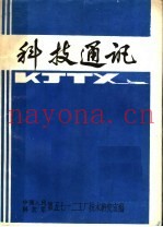 科技通讯