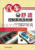 汽车舒适控制系统及检修