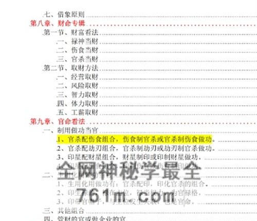 A2461言明《婚姻课专辑+流年与八字作用或大运与八字作用应期》上下册2本PDF电子书