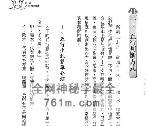 A2460八字问财-筠绿-PDF电子书252页