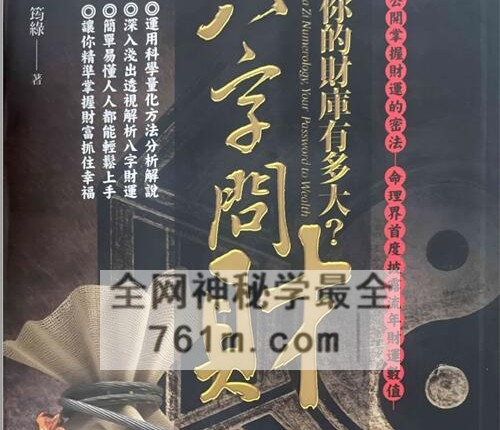 A2460八字问财-筠绿-PDF电子书252页