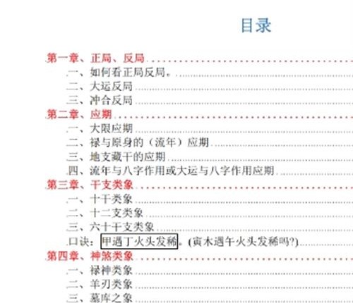 A2461言明《婚姻课专辑+流年与八字作用或大运与八字作用应期》上下册2本PDF电子书