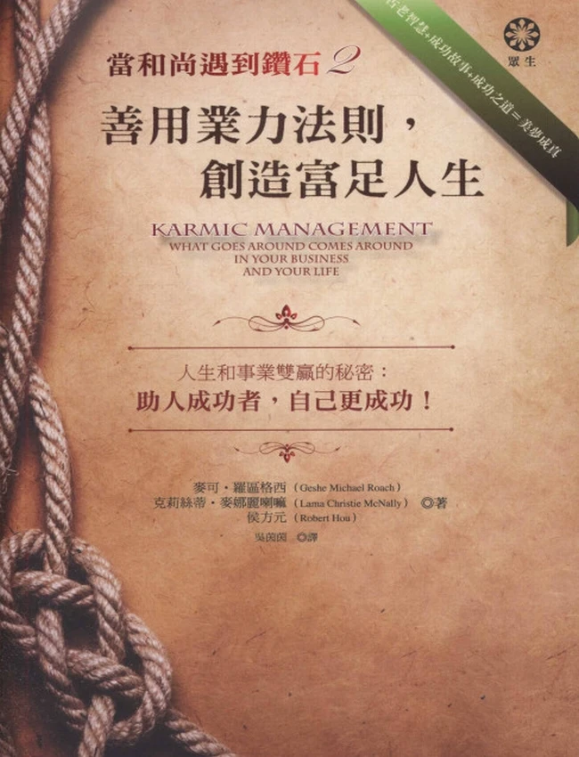 当和尚遇到钻石 合集5本