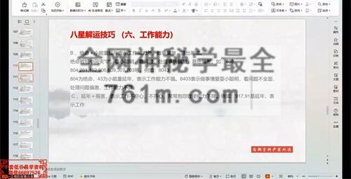A2457杨正楷《数字能量精讲》视频8集