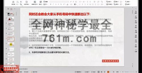 A2457杨正楷《数字能量精讲》视频8集