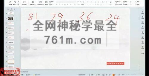 A2457杨正楷《数字能量精讲》视频8集