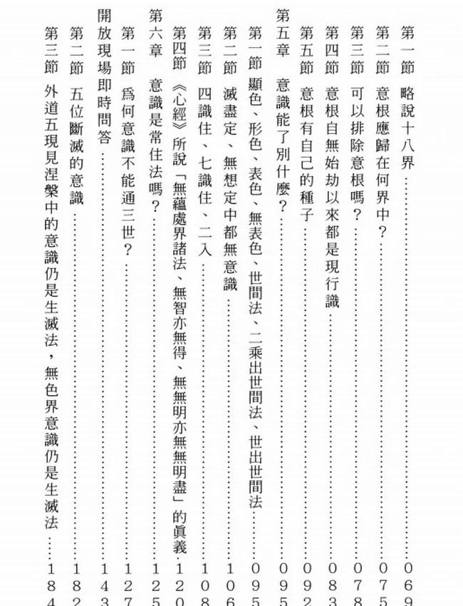 第七意识与第八意识?穿越时空插图 第七意识与第八意识?穿越时空插图