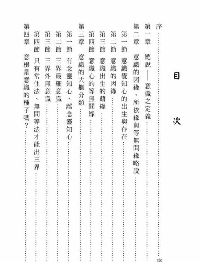 第七意识与第八意识?穿越时空插图 第七意识与第八意识?穿越时空插图