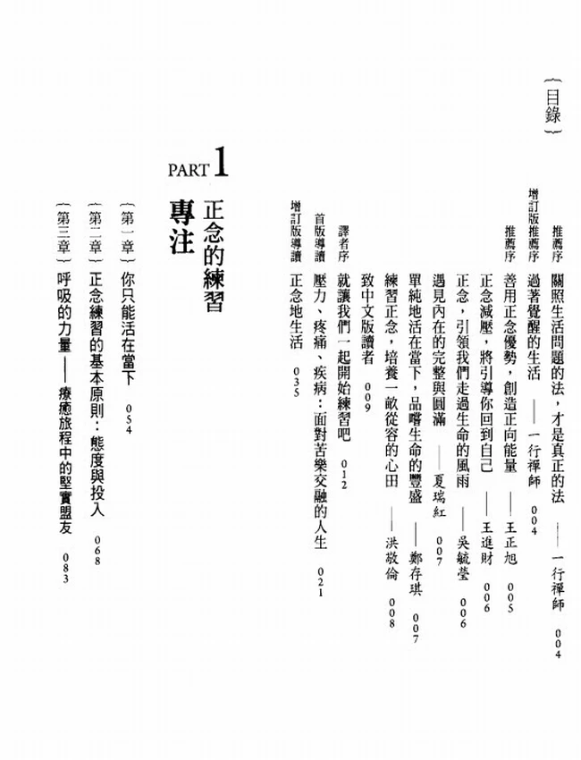 正念疗愈力插图 正念疗愈力插图