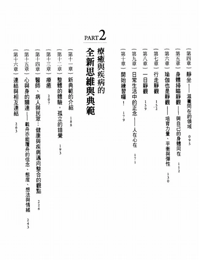 正念疗愈力插图 正念疗愈力插图