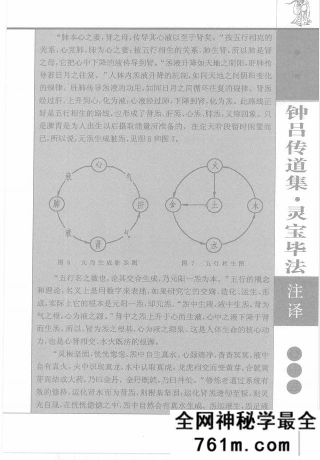 钟吕传道集注译 灵宝毕法注译 唐 施肩吾撰 沈志刚注译 唐...