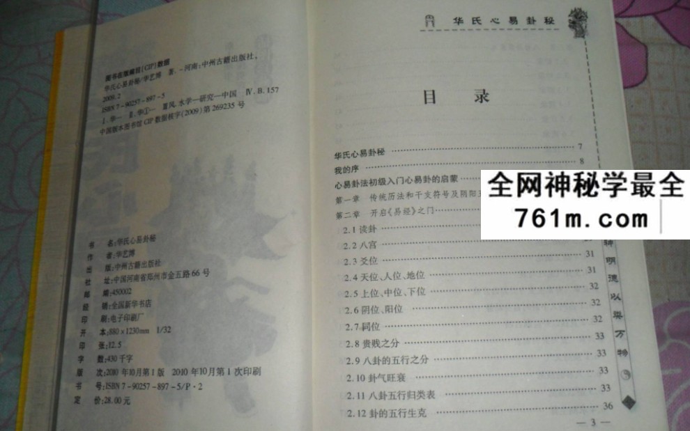 华艺博-华氏心易卦秘17集+文档
