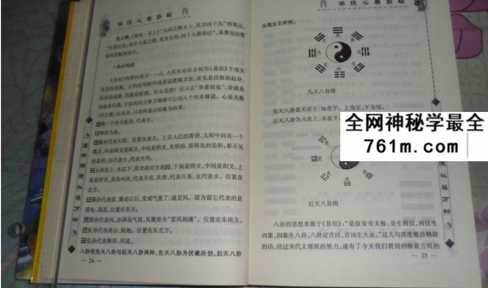 华艺博-华氏心易卦秘17集+文档