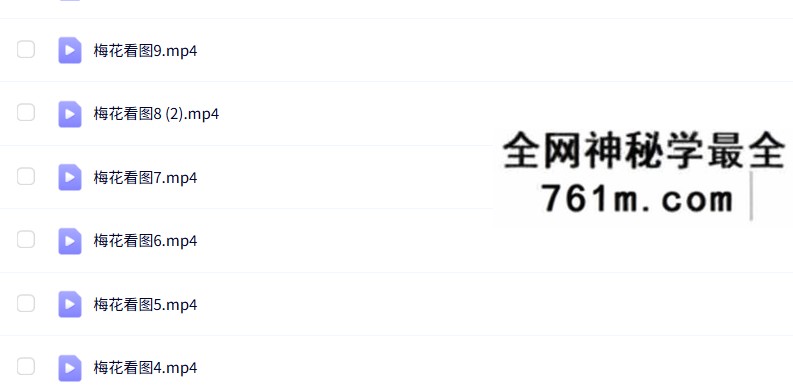 黄石易2020年《梅花看图》25集视频