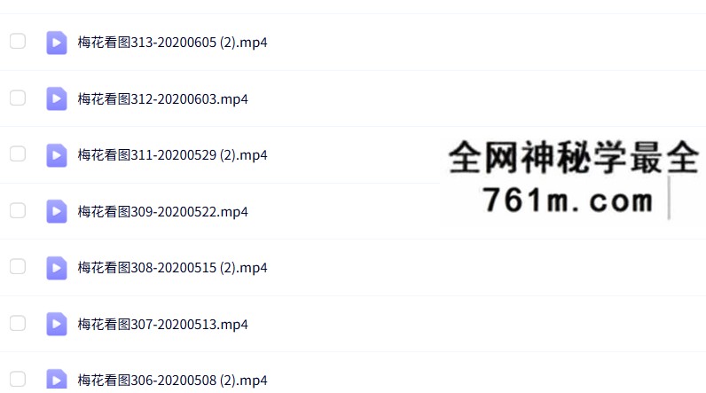 黄石易2020年《梅花看图》25集视频