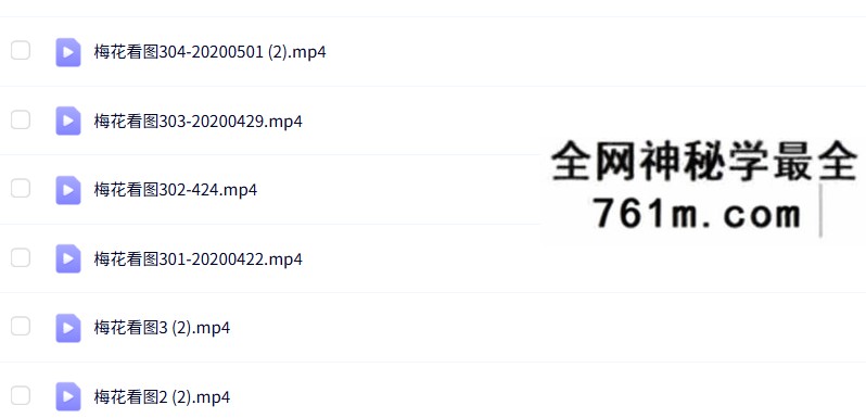 黄石易2020年《梅花看图》25集视频