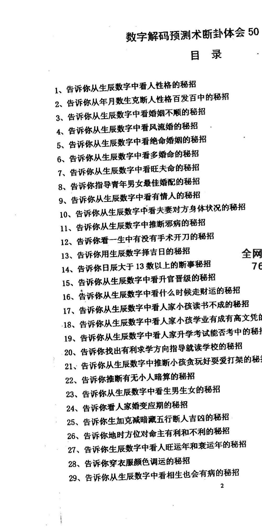江远明《数字神断》系列13本合集