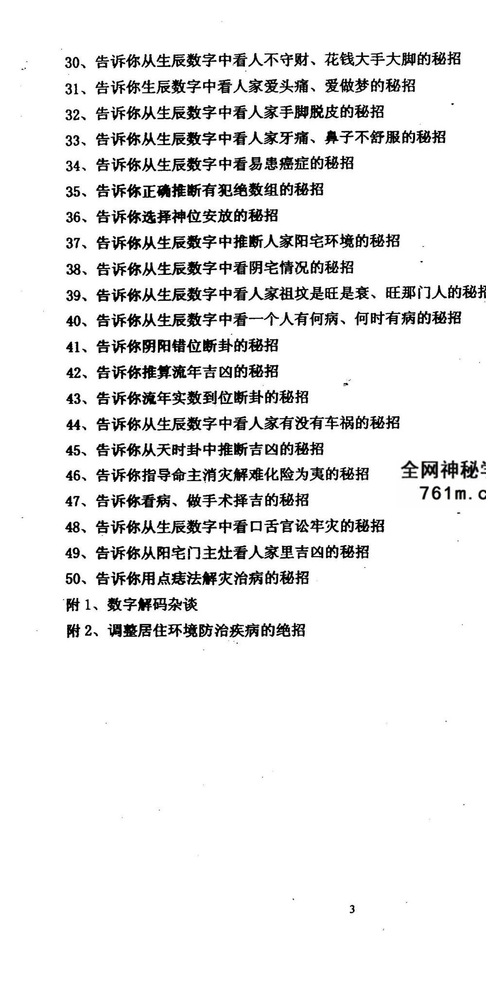 江远明《数字神断》系列13本合集