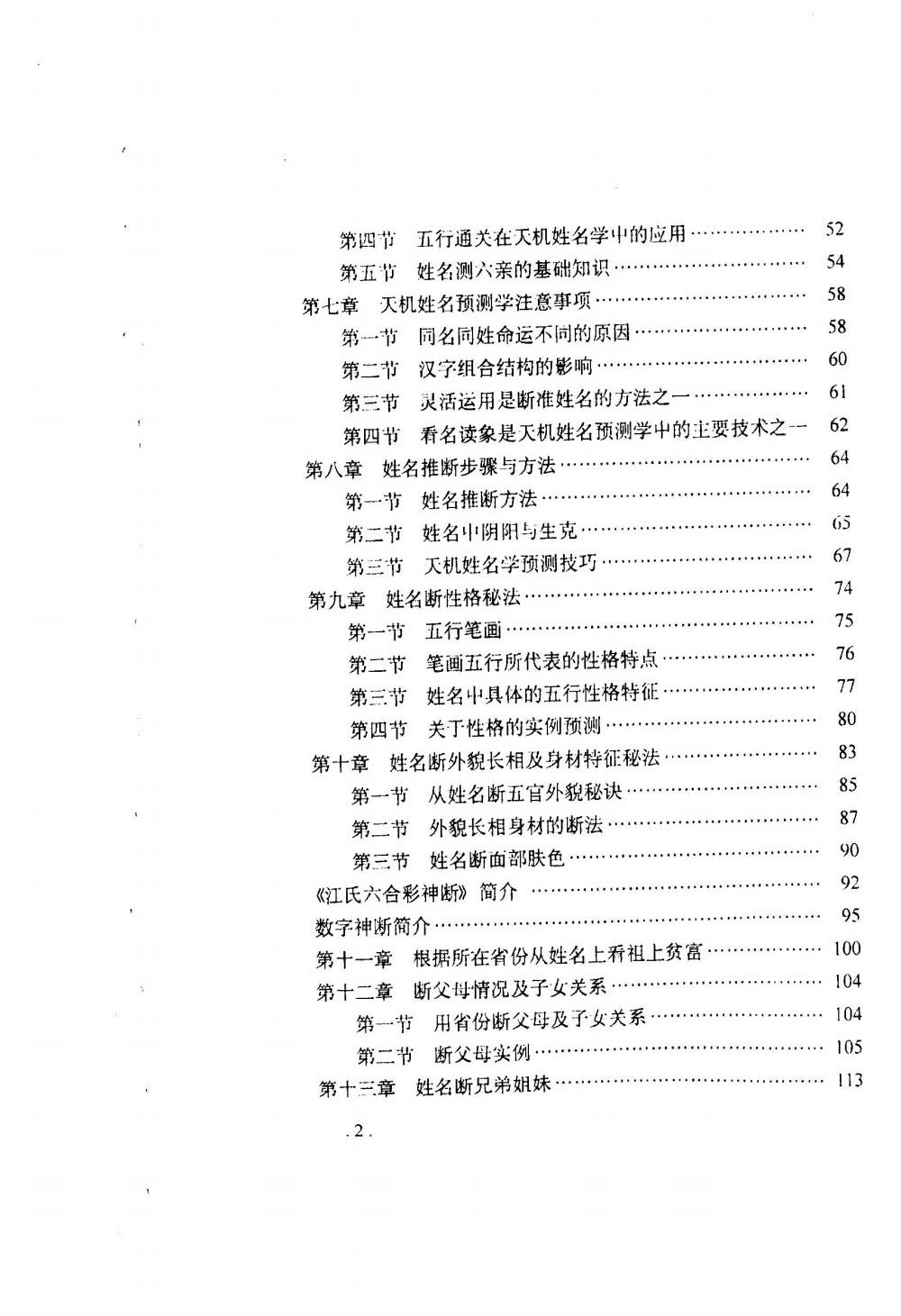 江远明《数字神断》系列13本合集