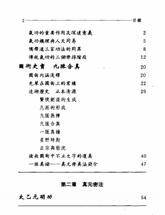 真元宝笈 – 内功神髓大观插图