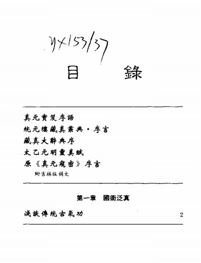 真元宝笈 – 内功神髓大观插图