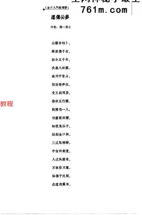 张瑞依金口诀《纵横断法》2册pdf 482页